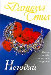 Негодяй