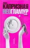 НеоГламур