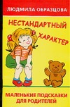 Нестандартный характер