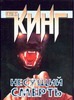 Несущий смерть Несущий смерть Кинг С.