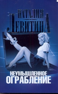 Неумышленное ограбление