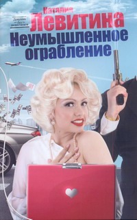 Неумышленное ограбление