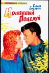 Нечаянный поцелуй Нечаянный поцелуй Гордиенко Г.А.