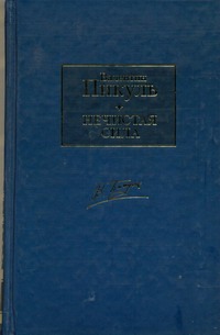 Нечистая сила