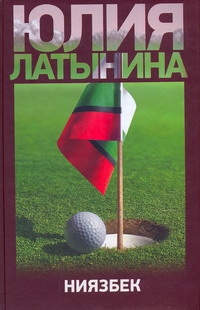 Ниязбек
