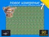 Новое измерение Новое измерение