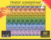 Новое измерение -2 Новое измерение -2 .