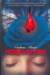 Новолуние
