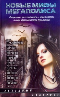 

Новые мифы мегаполиса
