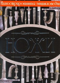 Ножи