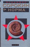 Норма