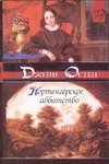 Нортенгерское аббатство