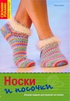 Носки и носочки. Лучшие модели для вязания на списка Носки и носочки. Лучшие модели для вязания на списка Шеен М.