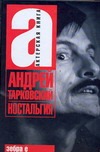 Ностальгия