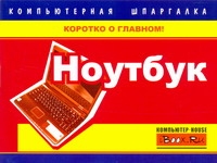 Ноутбук