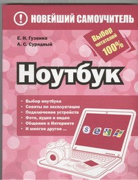 Ноутбук