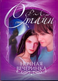 Ночная вечеринка