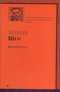 Ночной портье