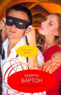 Ночные игры