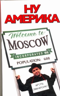 

Ну Америка