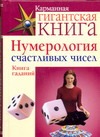 Нумерология счастливых чисел Нумерология счастливых чисел