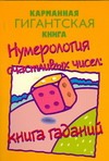 Нумерология счастливых чисел