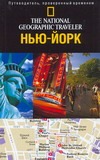Нью - Йорк