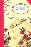 О любви
