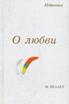 О любви