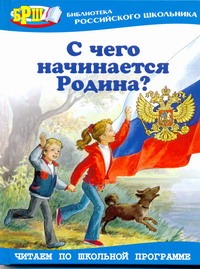 О.БРШ.С чего начинается Родина? О.БРШ.С чего начинается Родина? Данкова Р. Е.