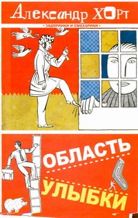 Область улыбки