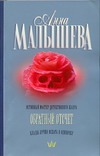 Обратный отсчет Обратный отсчет Малышева А.В.