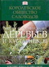 Обрезка и формирование деревьев и кустарников