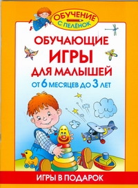 Обучающие игры для малышей