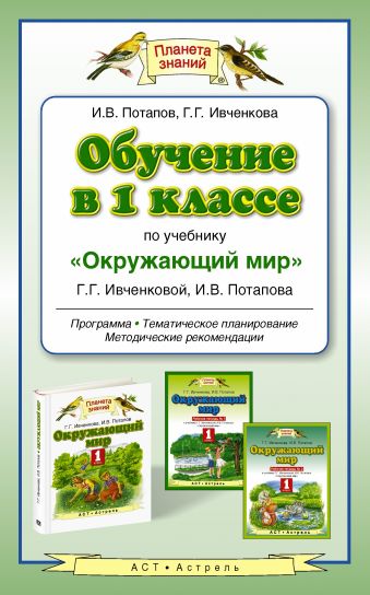 

Обучение в 1 классе по учебнику «Окружающий мир»