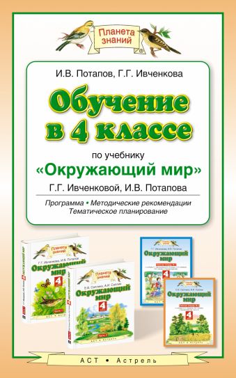 

Обучение в 4 классе по учебнику «Окружающий мир»