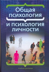 Общая психология и психология личности
