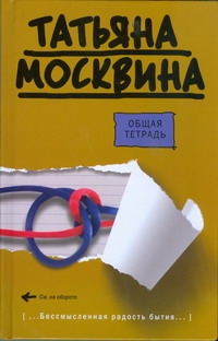 Общая тетрадь