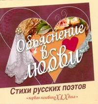 Объяснение в любви Объяснение в любви Нянковский М.А.