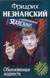 Обыкновенная жадность