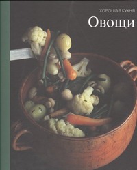 Овощи