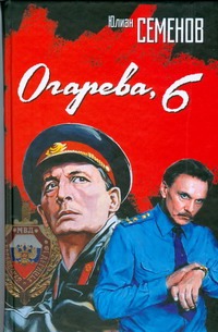 Огарева, 6