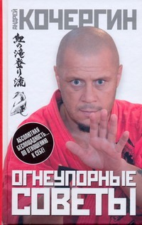 Огнеупорные советы Огнеупорные советы Кочергин А.Н.