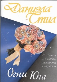 Огни Юга