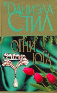 Огни Юга