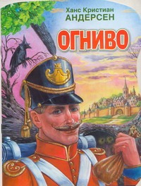 Огниво