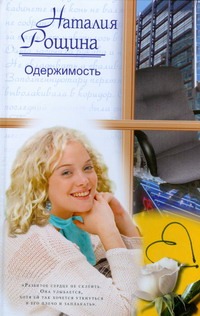 Одержимость