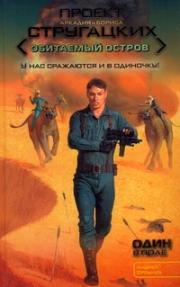 

Один в поле