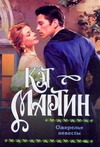 Ожерелье невесты Ожерелье невесты Мартин К.
