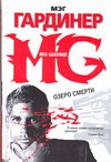 Озеро смерти